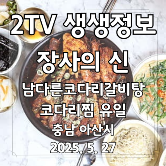 생생정보 장사의 신