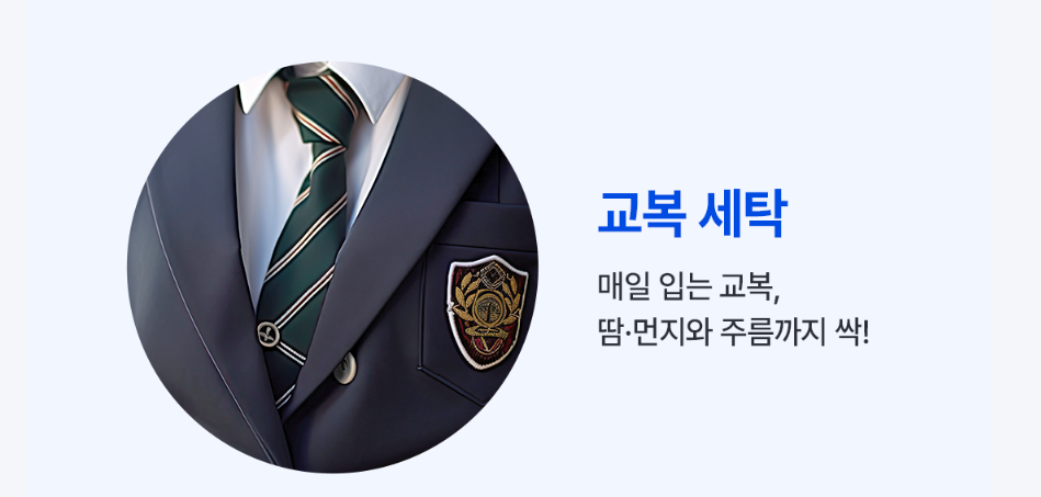 크린토피아 세탁가격