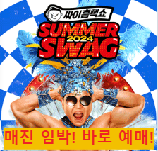 SUMMERSWAG_2024