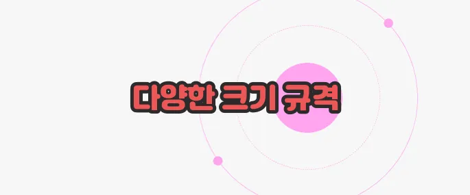 우체국 택배박스 규격 한번 짚어보죠