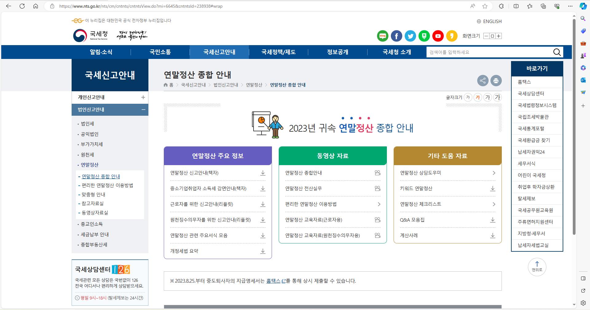 홈택스 연말정산 간소화 사이트