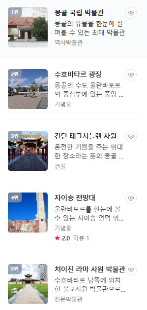 몽골 6월 날씨 옷차림 추천 여행지