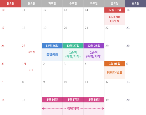 분양일정