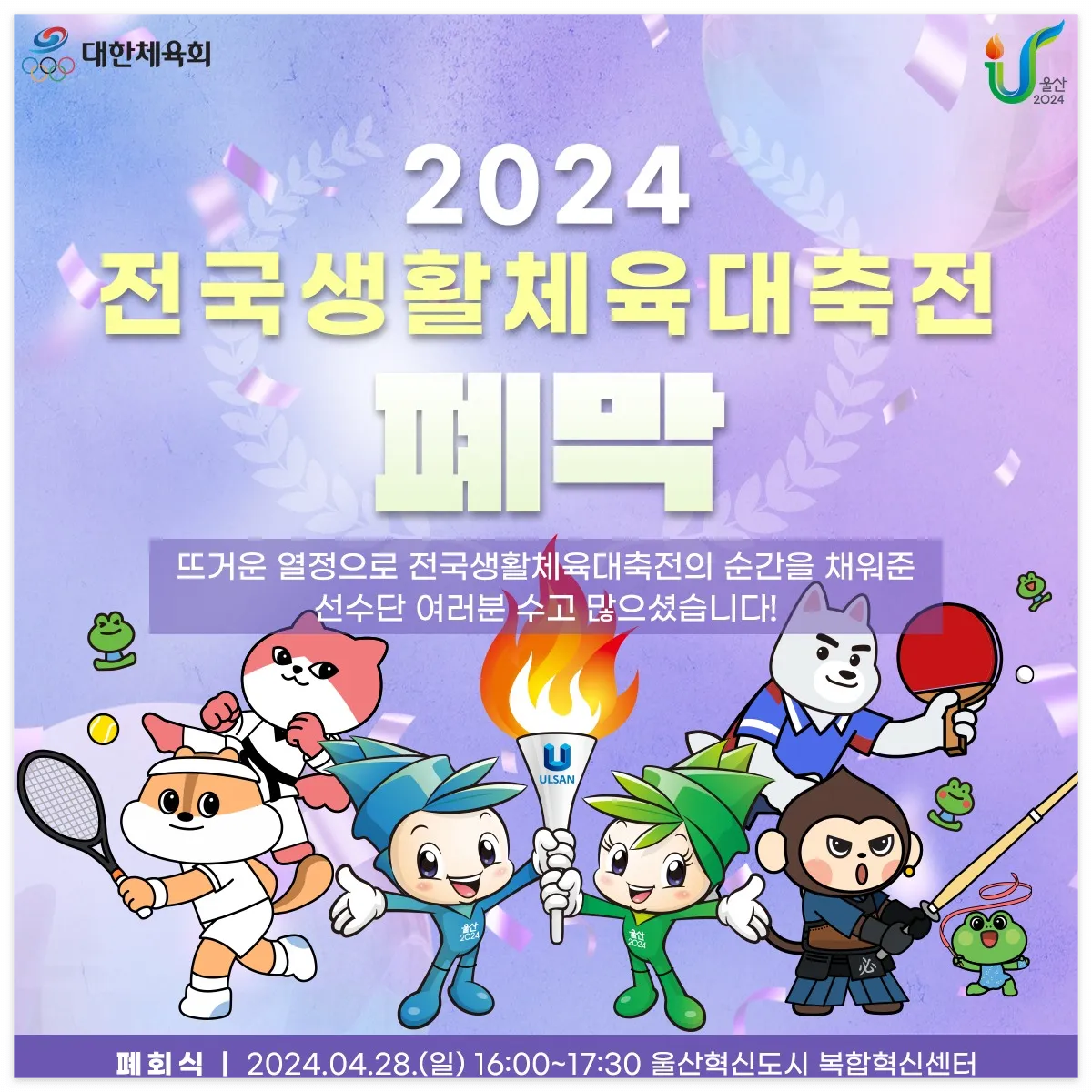 울산 대축전 종합순위