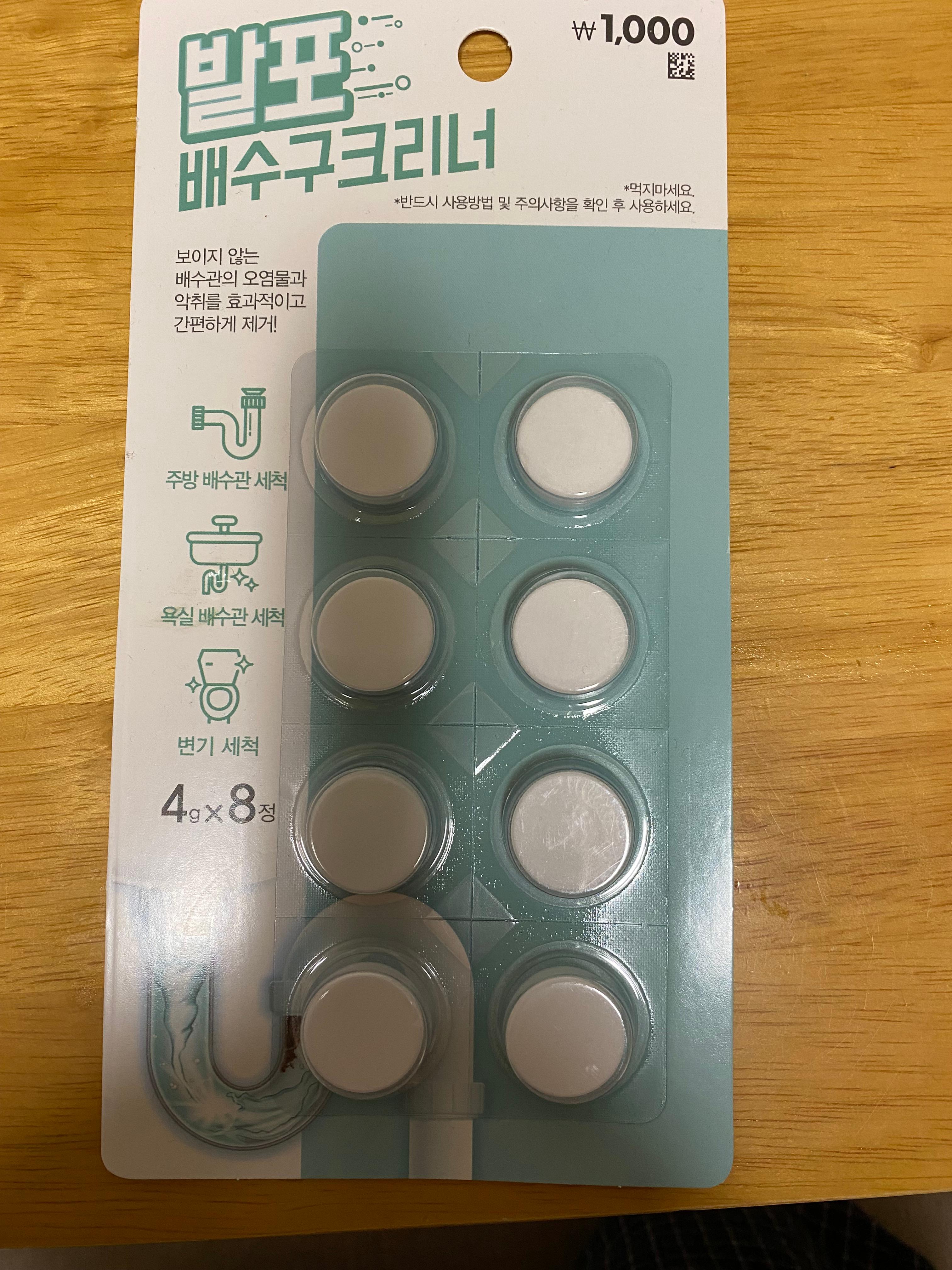 발포배수구크리너사진