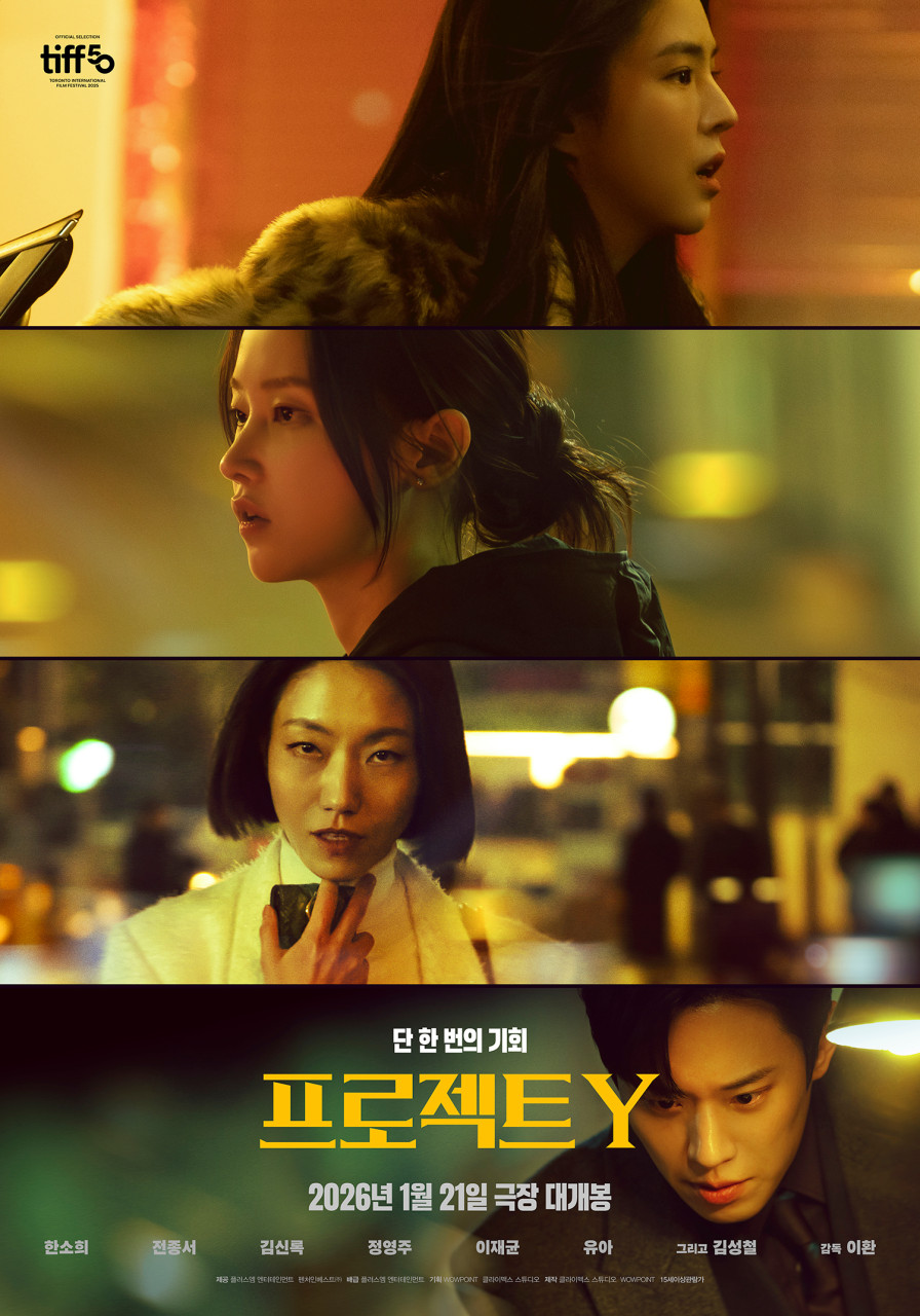 영화 프로젝트 Y관련 이미지