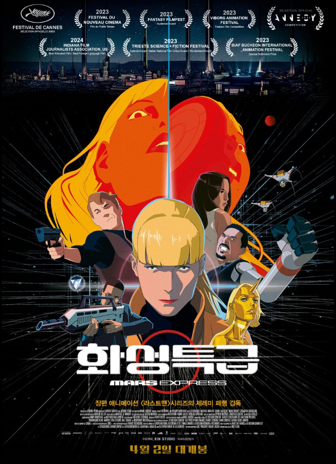 화성특급포스터