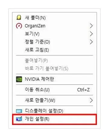 윈도우10 화면보호기 설정