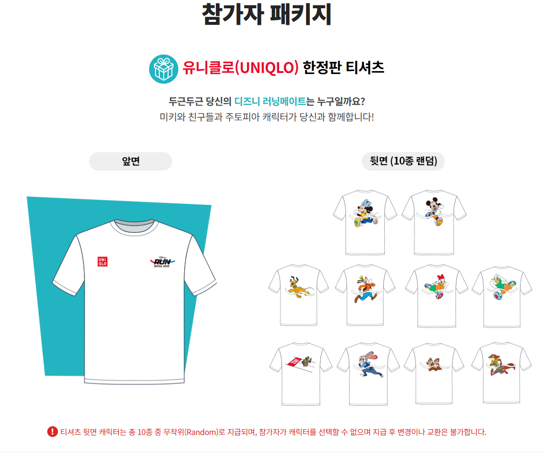 디즈니런 굿즈관련 이미지