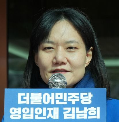 김남희 국회의원 나이 프로필 학력 고향 경력 지역구 사무실 근황 총정리