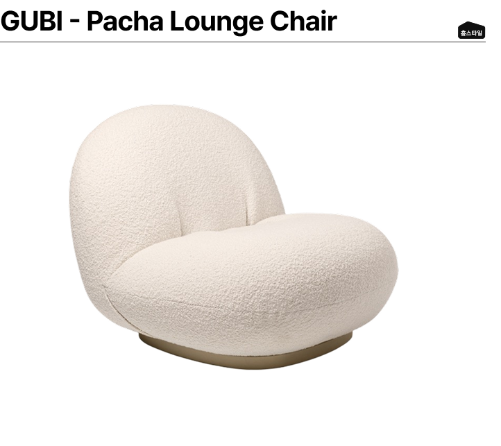 GUBI Pacha Lounge Chair white boucle fabric detail.