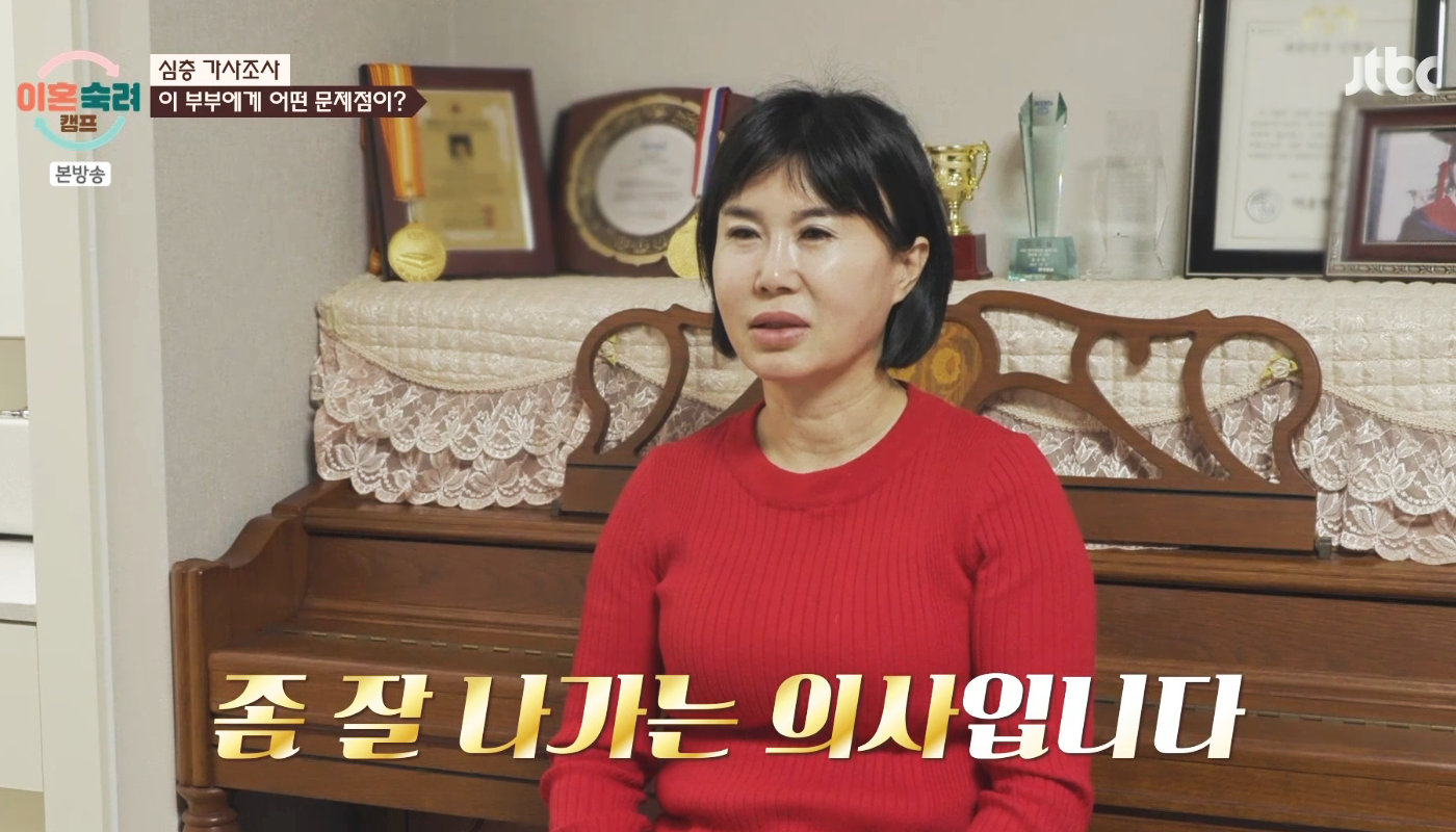 이혼숙려캠프 탈북의사
