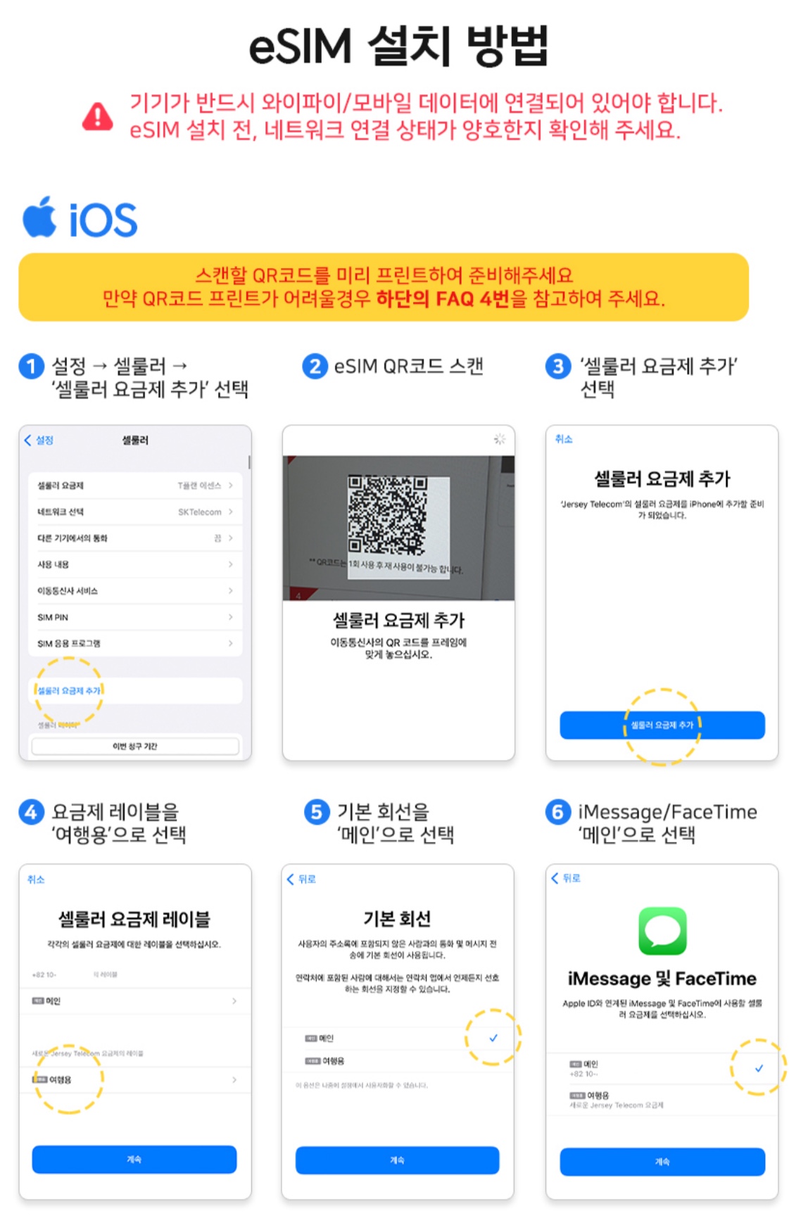 이심 eSIM 설치 방법