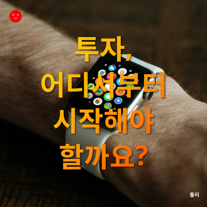 현명한 투자_1