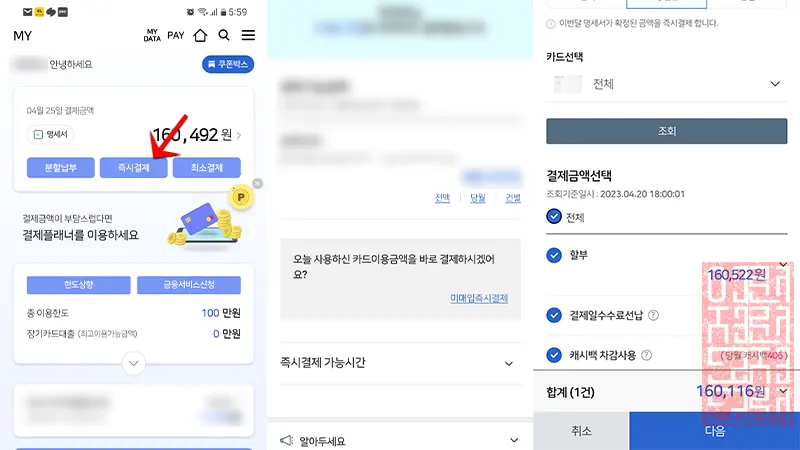 우리카드 즉시결제