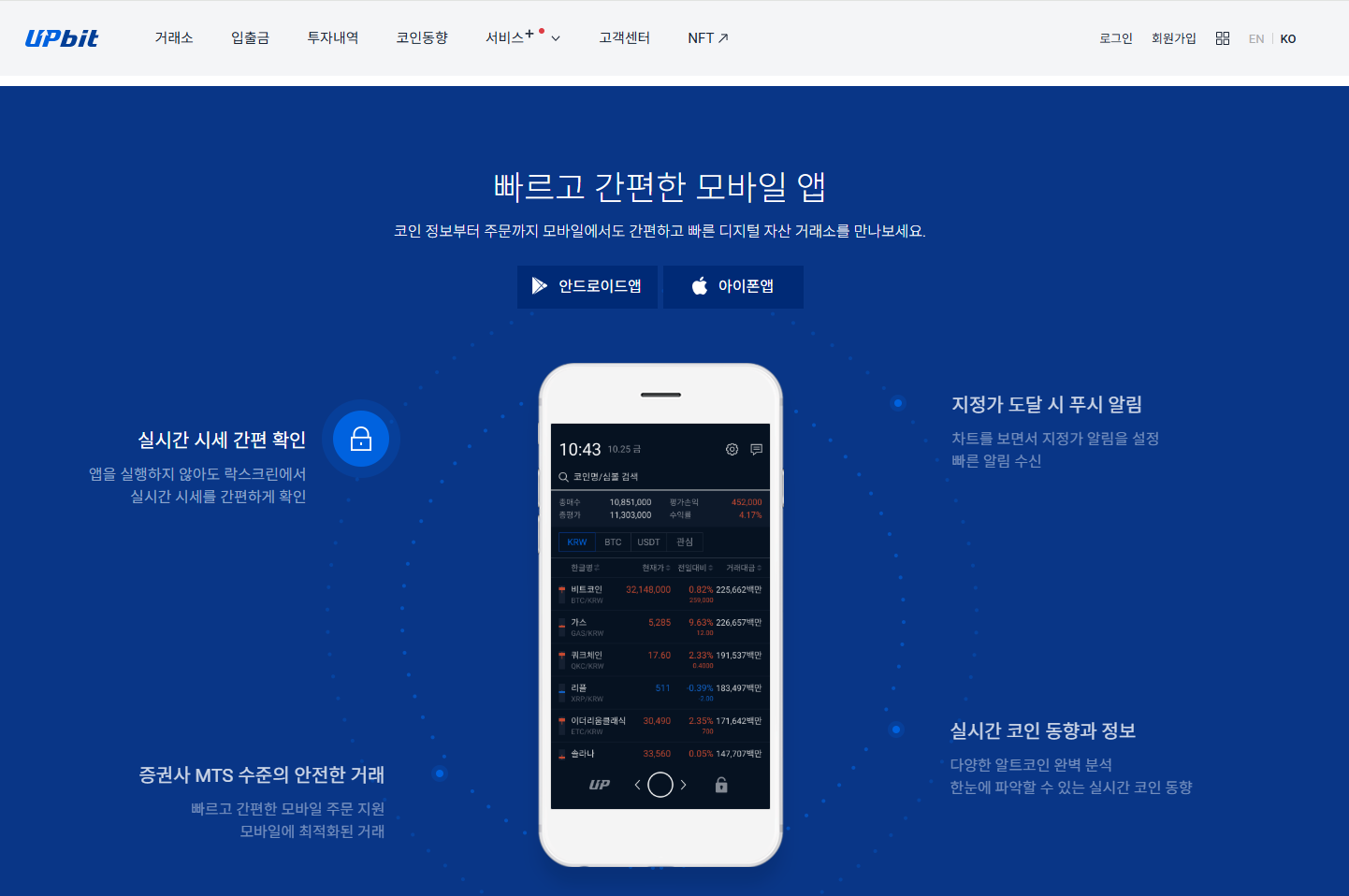 업비트 다운로드 및 설치2