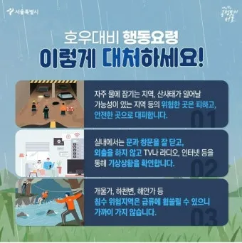 장마 시작 강수량 비 예보 배수구 점검 누수 예방 팁_4