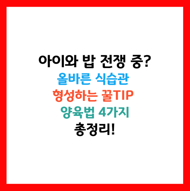 아이 식단