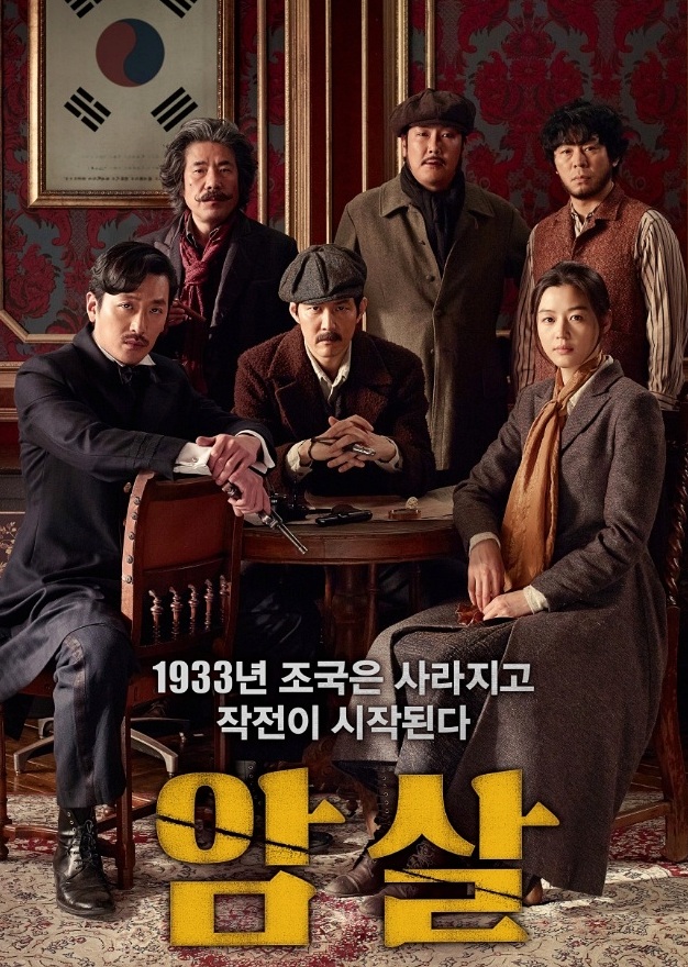 암살 영화 독립영화