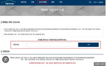 압류차량 공매 경매 폐차 매매 조회 완벽 가이드 절차 안내_6