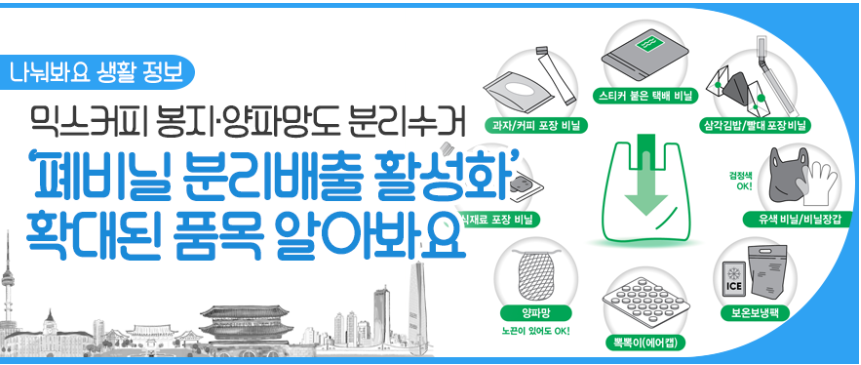 폐비닐 분리배출 확대 품목
