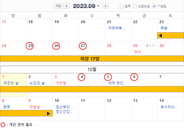 황금-연차-계획
