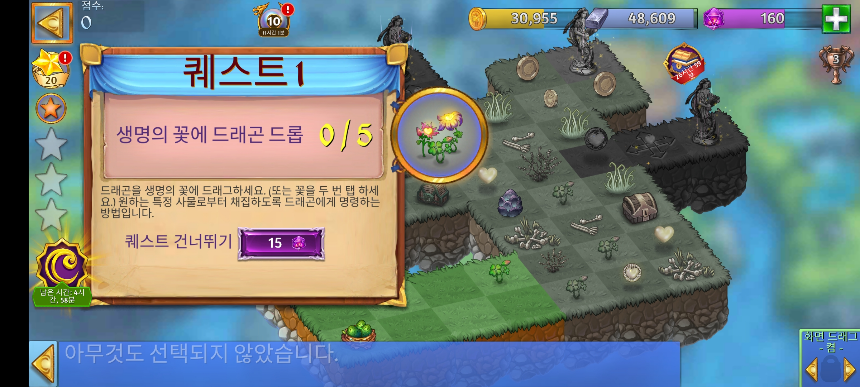 다리의 숲 퀘스트 1