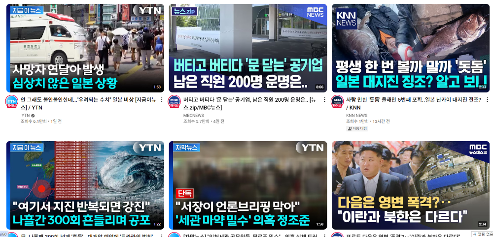 일본 관련 불안한 뉴스들