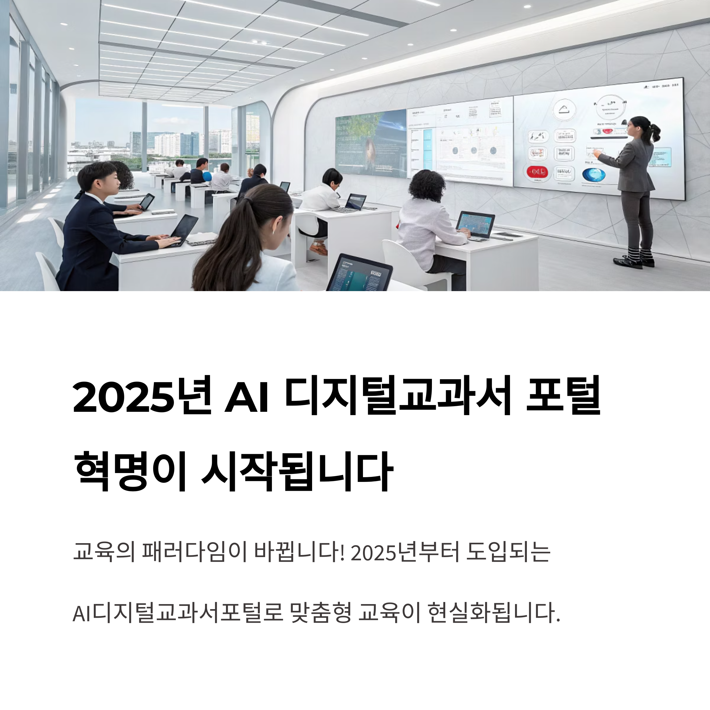 2025년 ai디지털교과서포털 주요 기능과 활용법 완벽 가이드