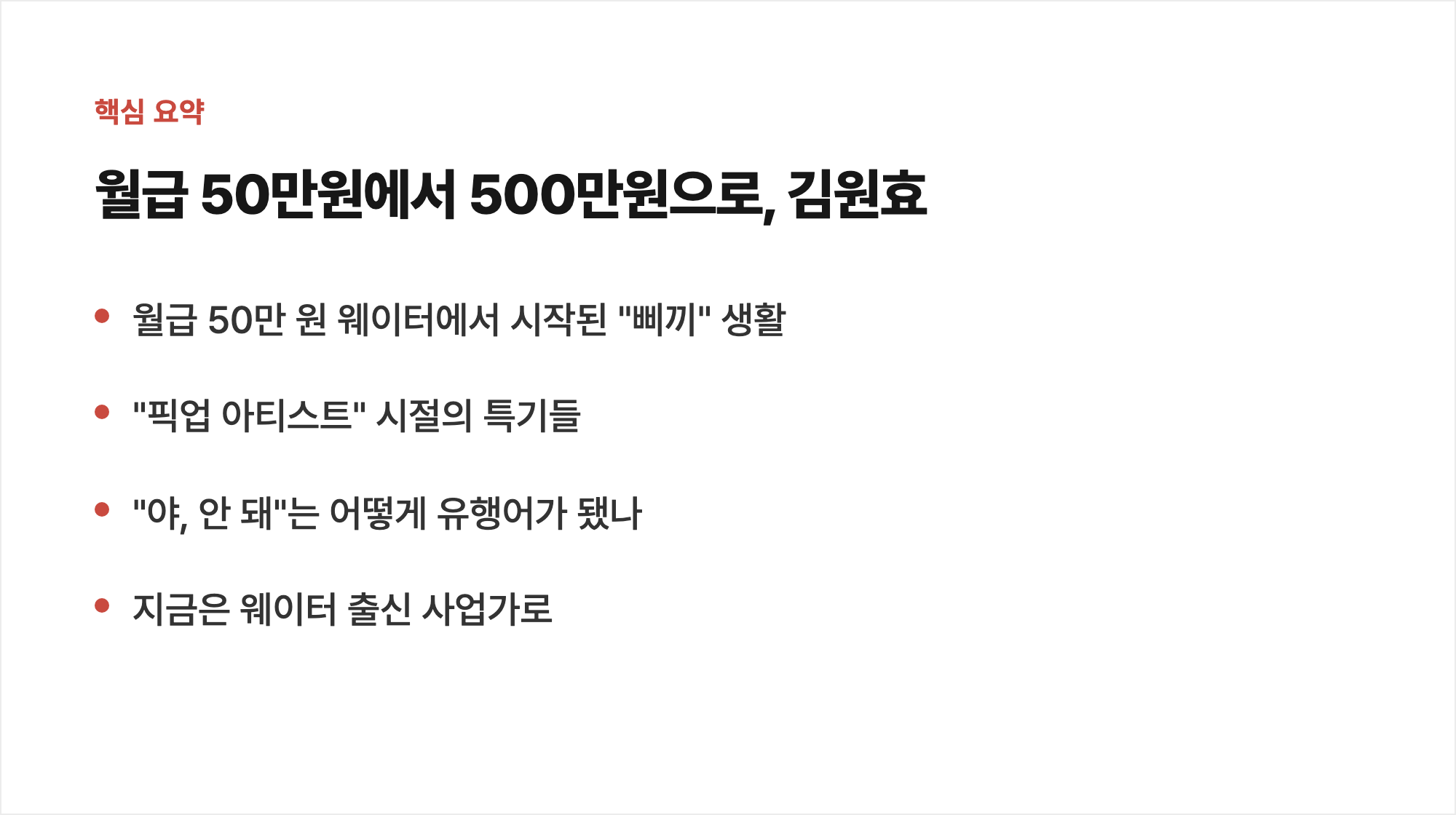 핵심 요약