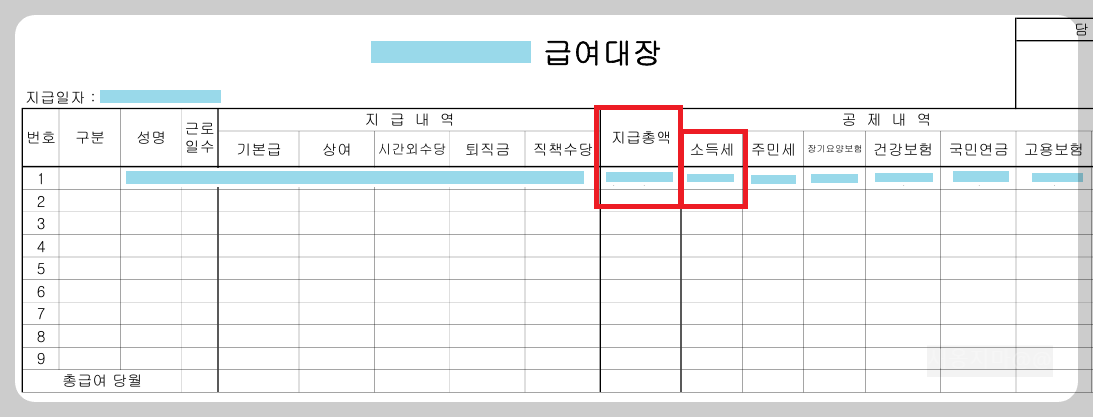 연말정산-월급명세서-급여대장