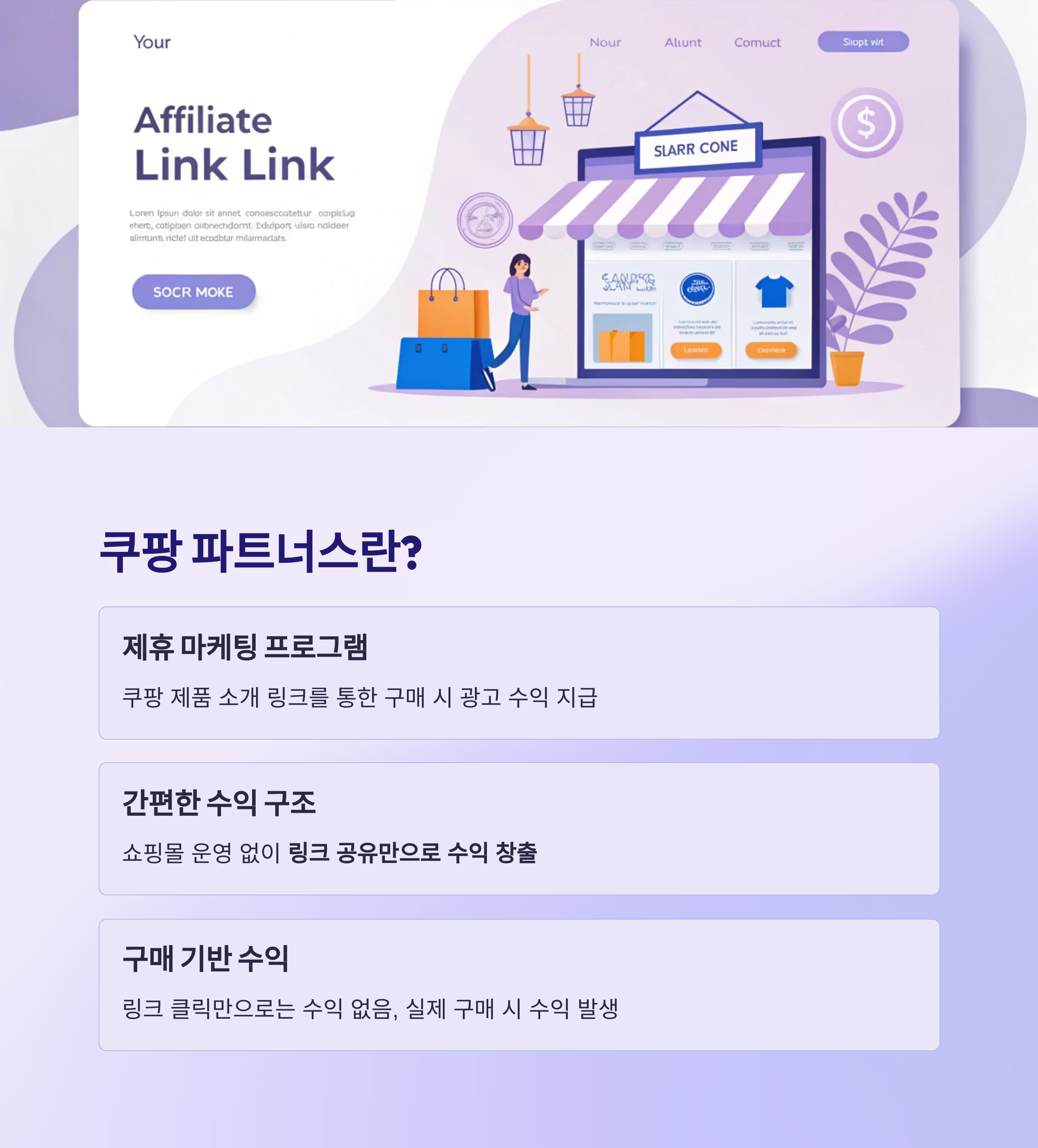 쿠팡 파트너스란 무엇인가요?