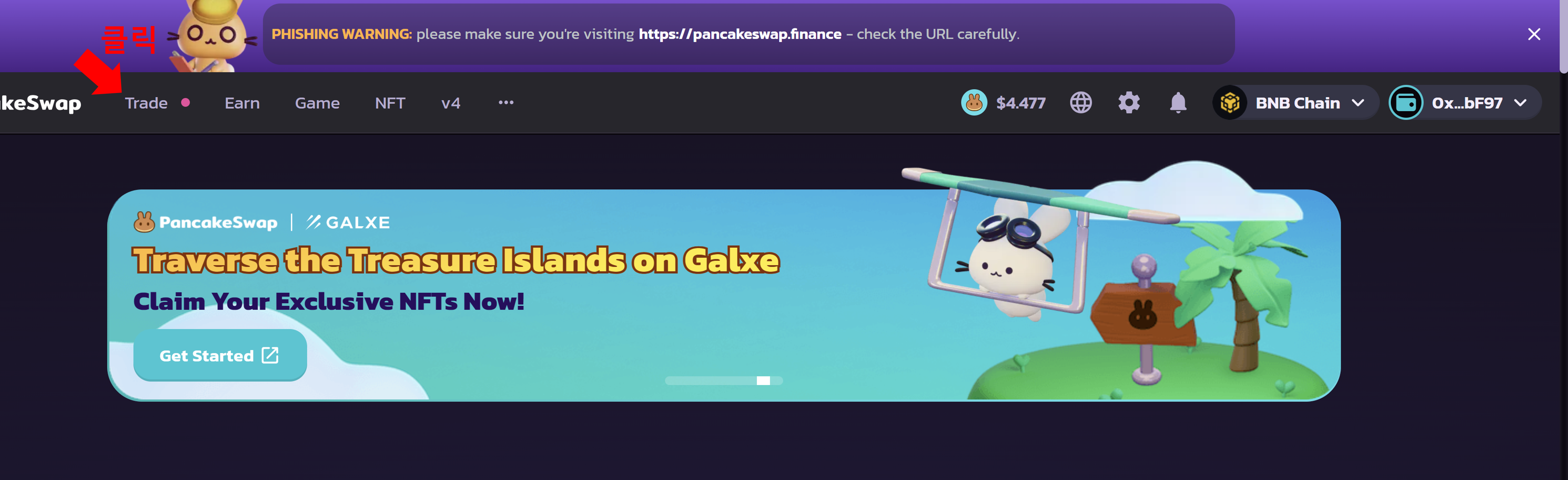 팬케이크 스왑 거래하기