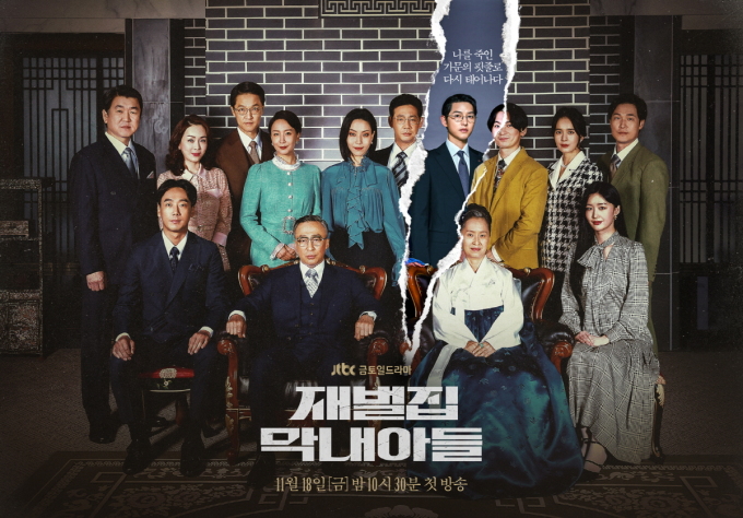 드라마 재벌집막내아들 주인공들 모여있는 대표사진
