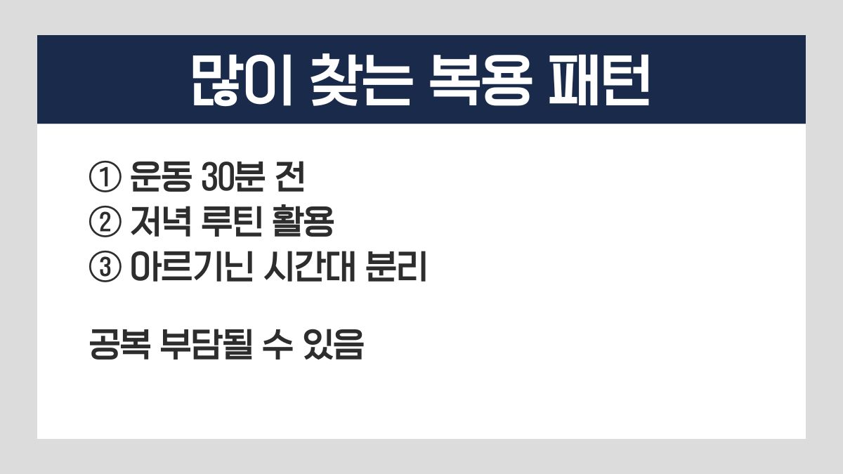 운동 전 마그네슘