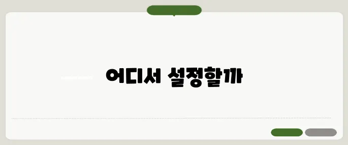 크롬 팝업차단 해제 설정 경로 한눈에