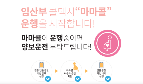 부산임산부콜택시마마콜