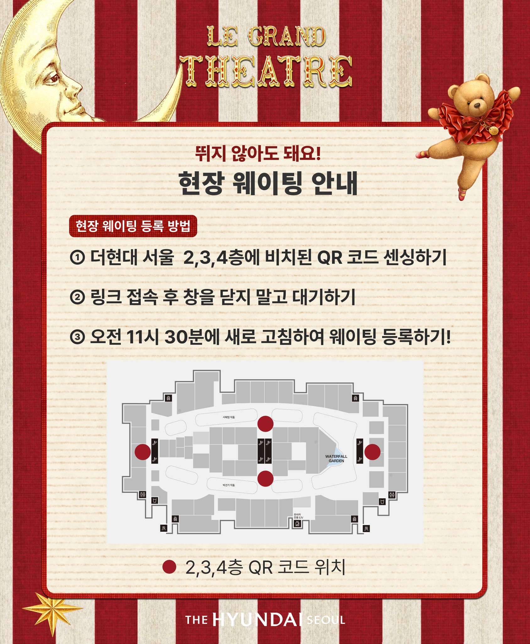 현장 웨이팅 안내