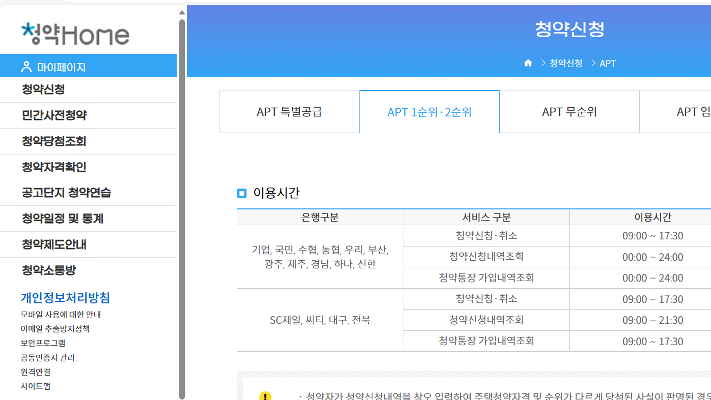 힐스테이트 e편한세상 문정 청약홈