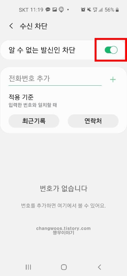 발신번호표시제한 방법 - 아이폰3