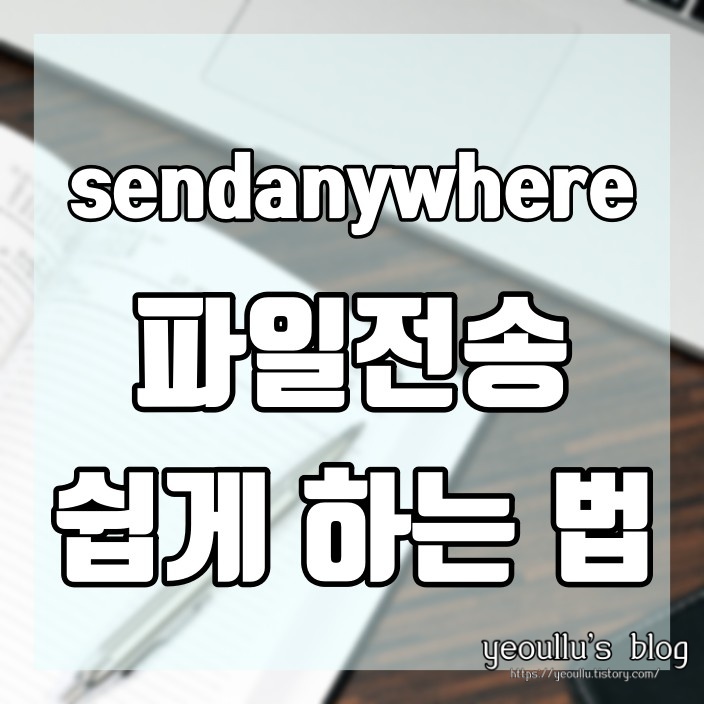 샌드애니웨어-다운로드