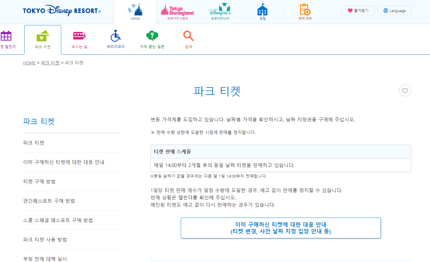 도쿄디즈니랜드입장권