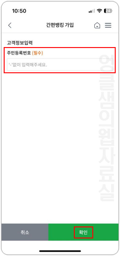 주민등록번호 입력