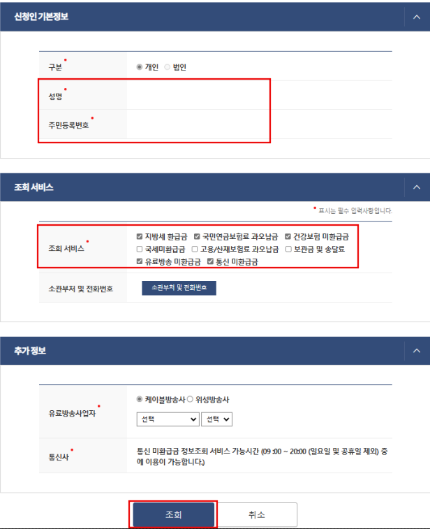 미환급금-조회화면