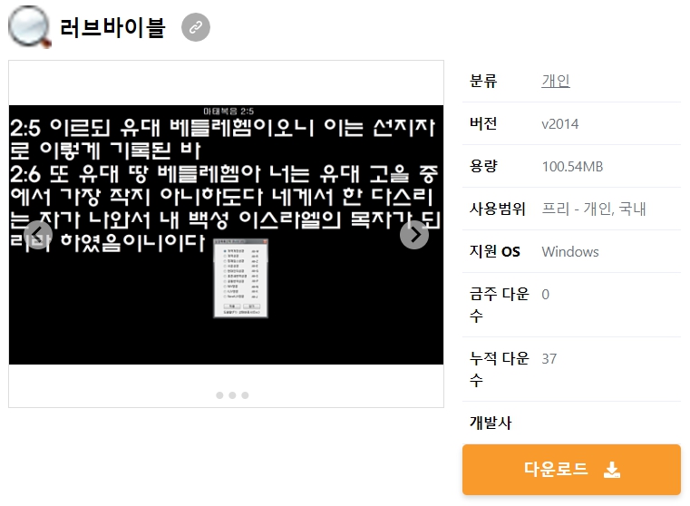 러브바이블