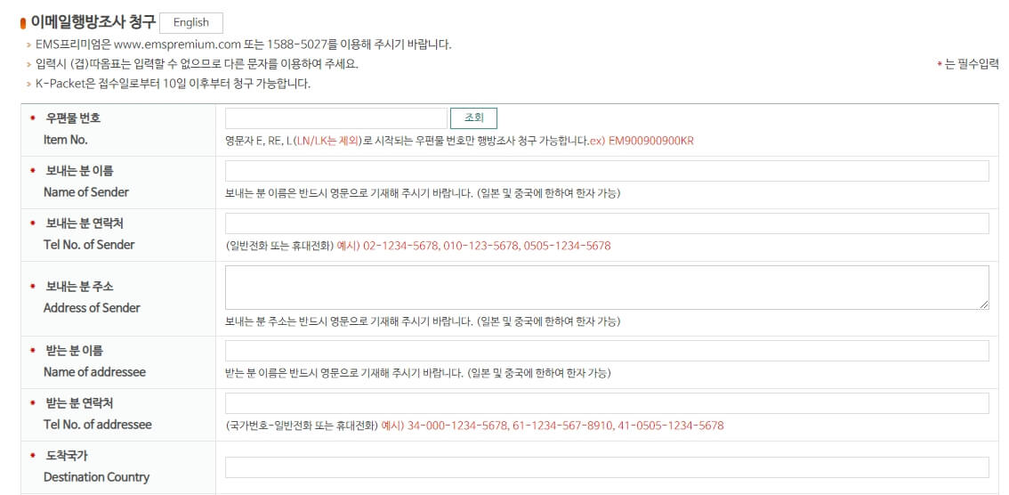 이메일행방조사-청구-양식