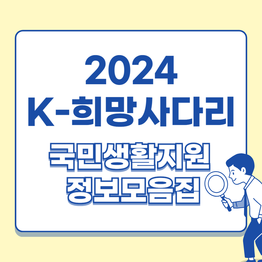 희망사다리-썸네일