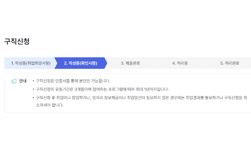 구직신청-작성
