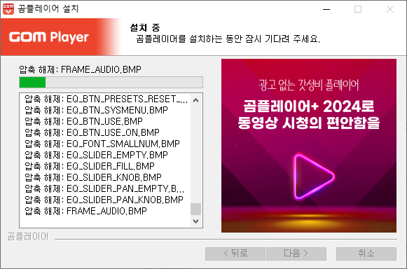 곰플레이어 다운로드 및 설치