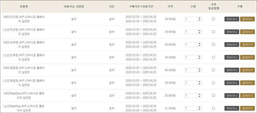 설악 워터피아 기본요금